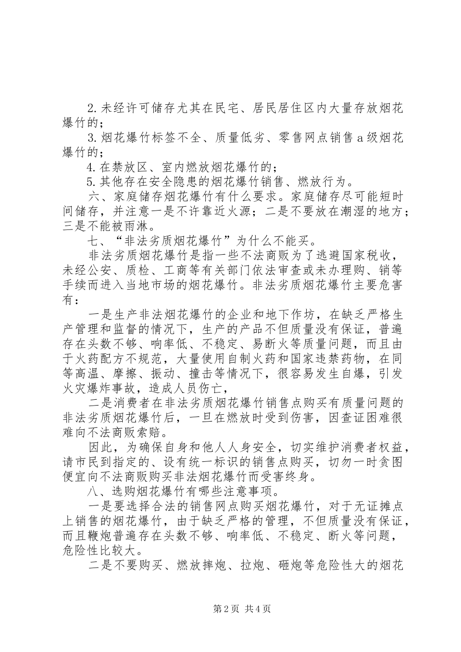 烟花爆竹销毁安全风险评估报告_第2页