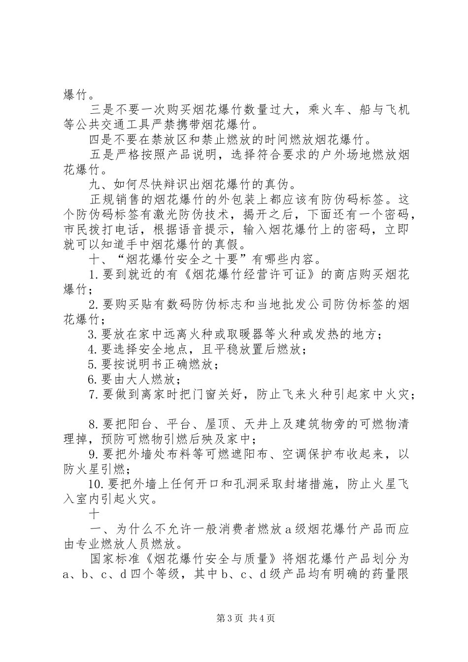 烟花爆竹销毁安全风险评估报告_第3页