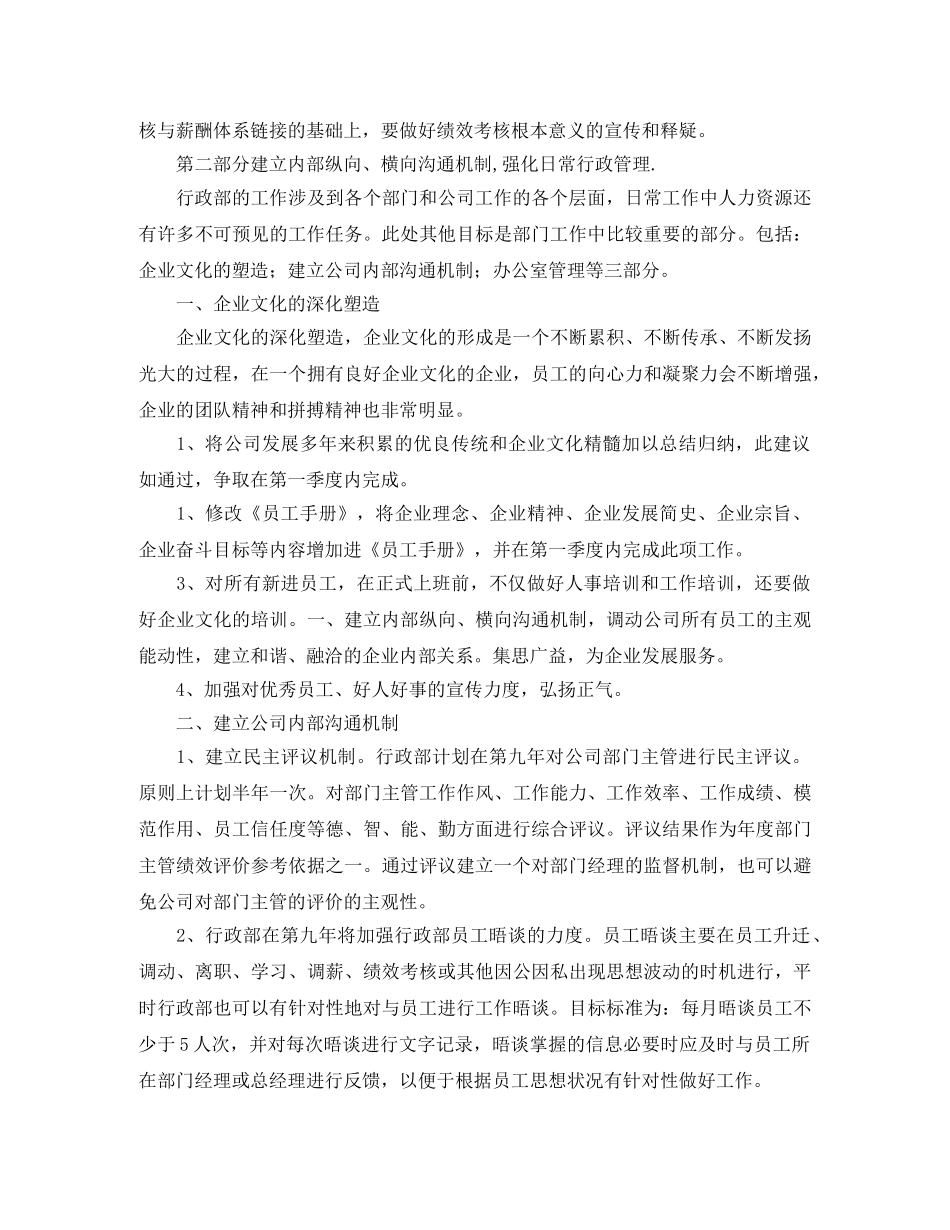 行政部年度工作总结【三篇】 _第2页