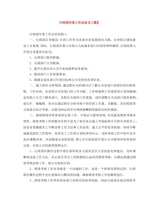 行政部年度工作总结【三篇】 