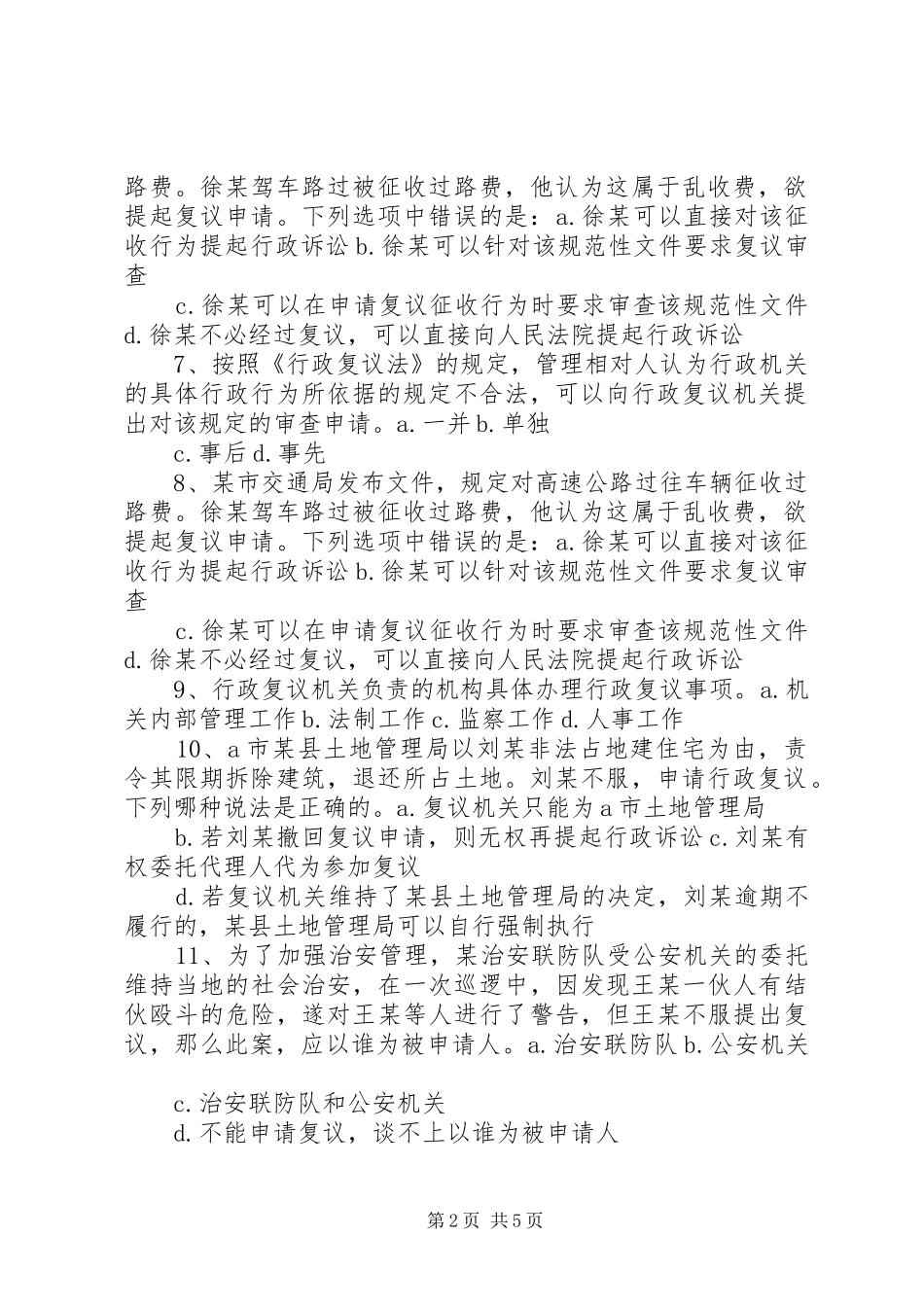 烟花爆竹经营企业法律法规符合性评价报告_第2页