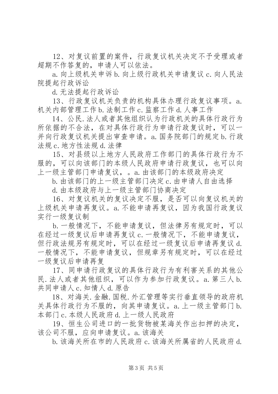 烟花爆竹经营企业法律法规符合性评价报告_第3页