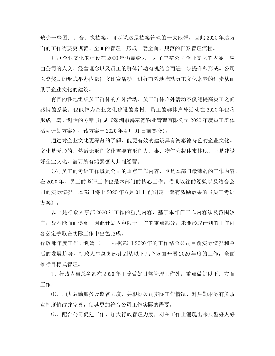 行政部年度工作总结及计划 _第2页