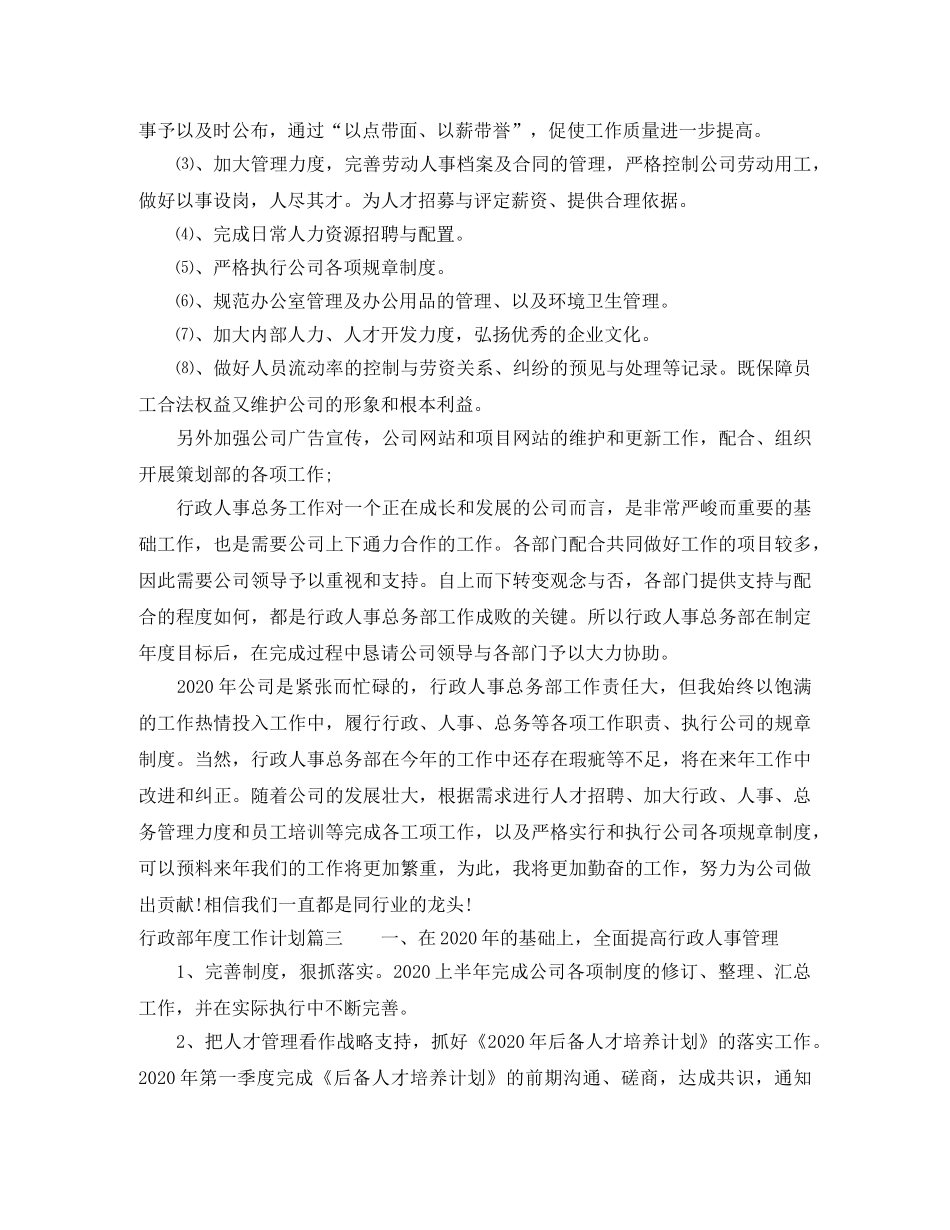 行政部年度工作总结及计划 _第3页