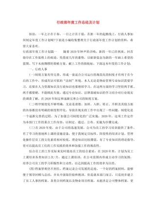 行政部年度工作总结及计划 