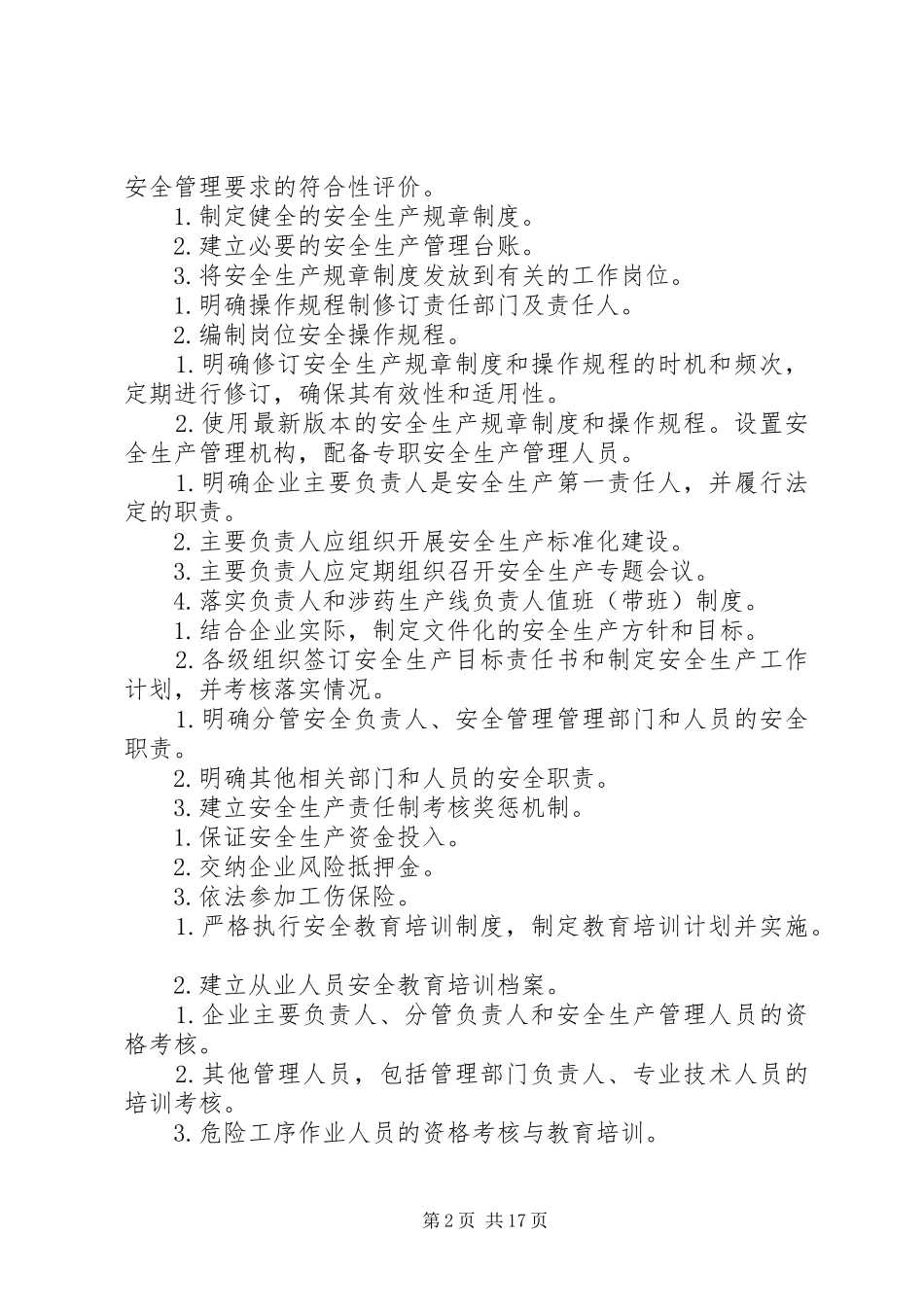 烟花爆竹生产企业安全生产标准化自评报告标准模板（正式版）_第2页