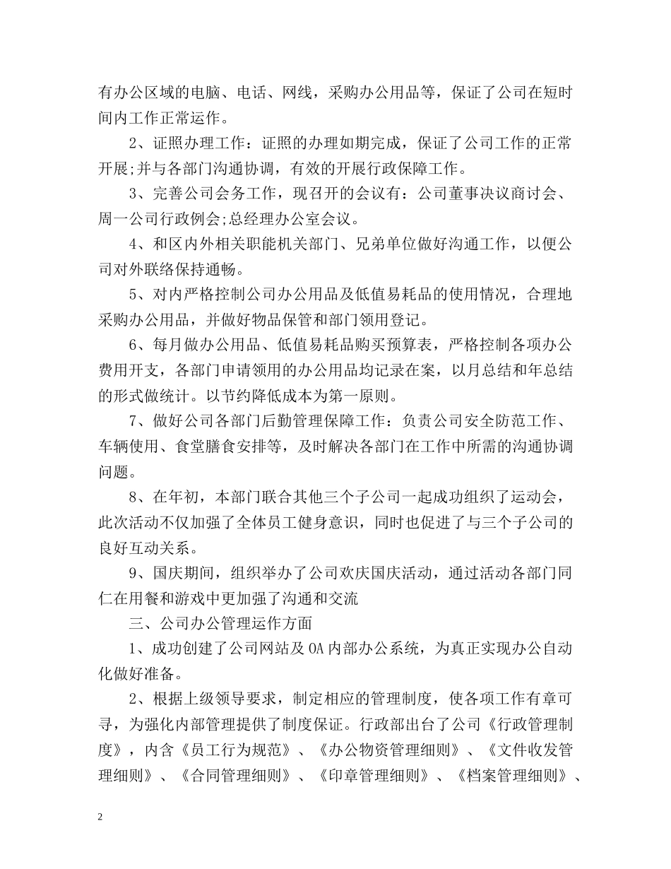 行政部年度工作总结 _第2页