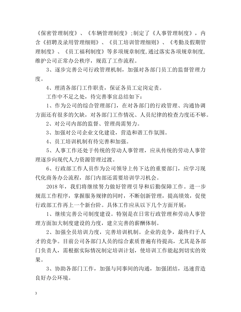行政部年度工作总结 _第3页