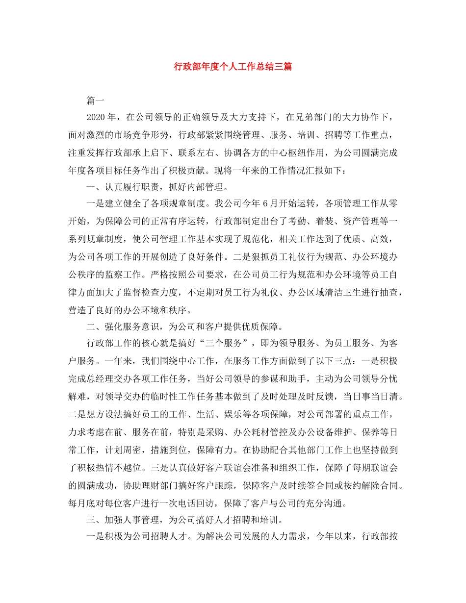 行政部年度个人工作总结三篇 _第1页