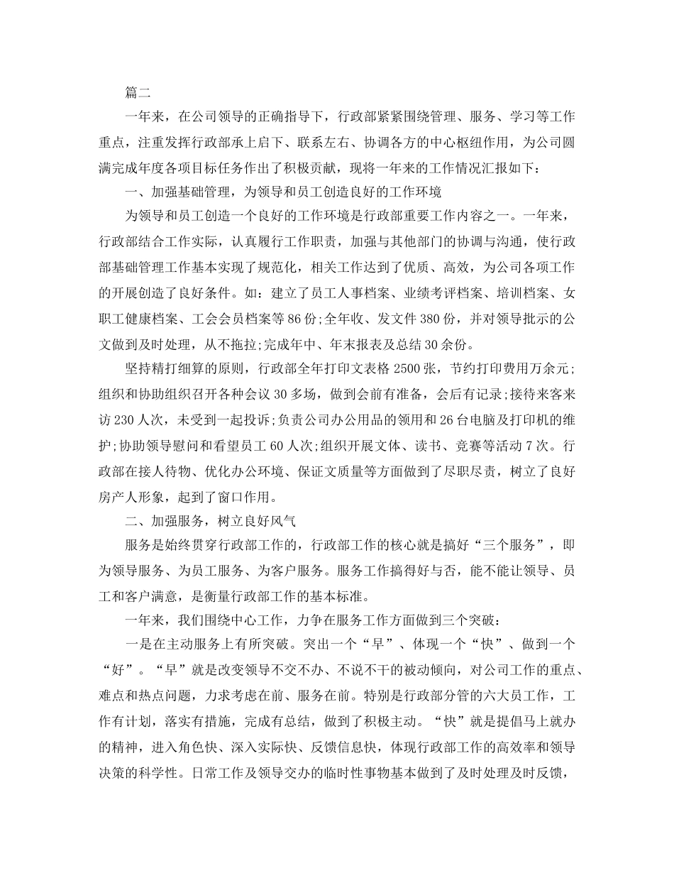 行政部年度个人工作总结三篇 _第3页