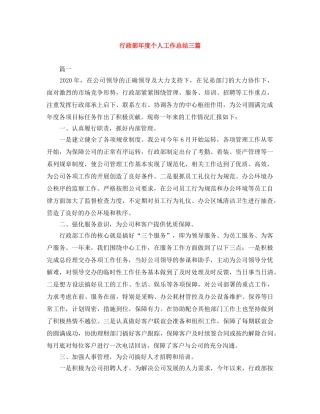 行政部年度个人工作总结三篇 