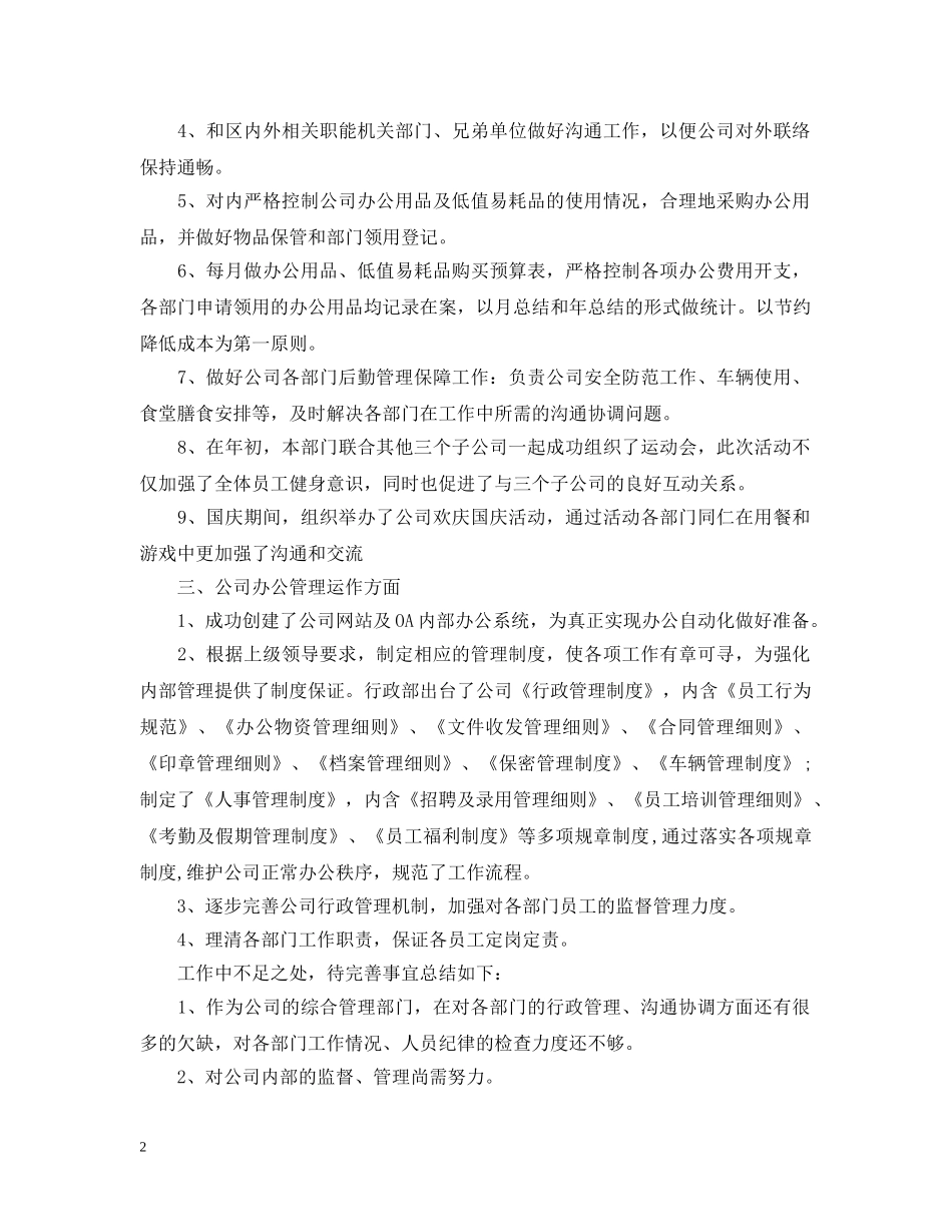 行政部年度工作总结20XX年 _第2页