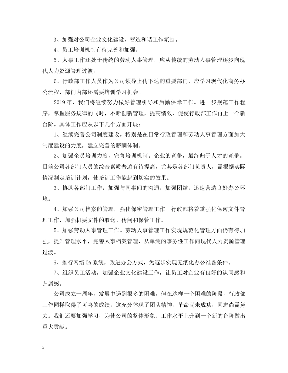 行政部年度工作总结20XX年 _第3页