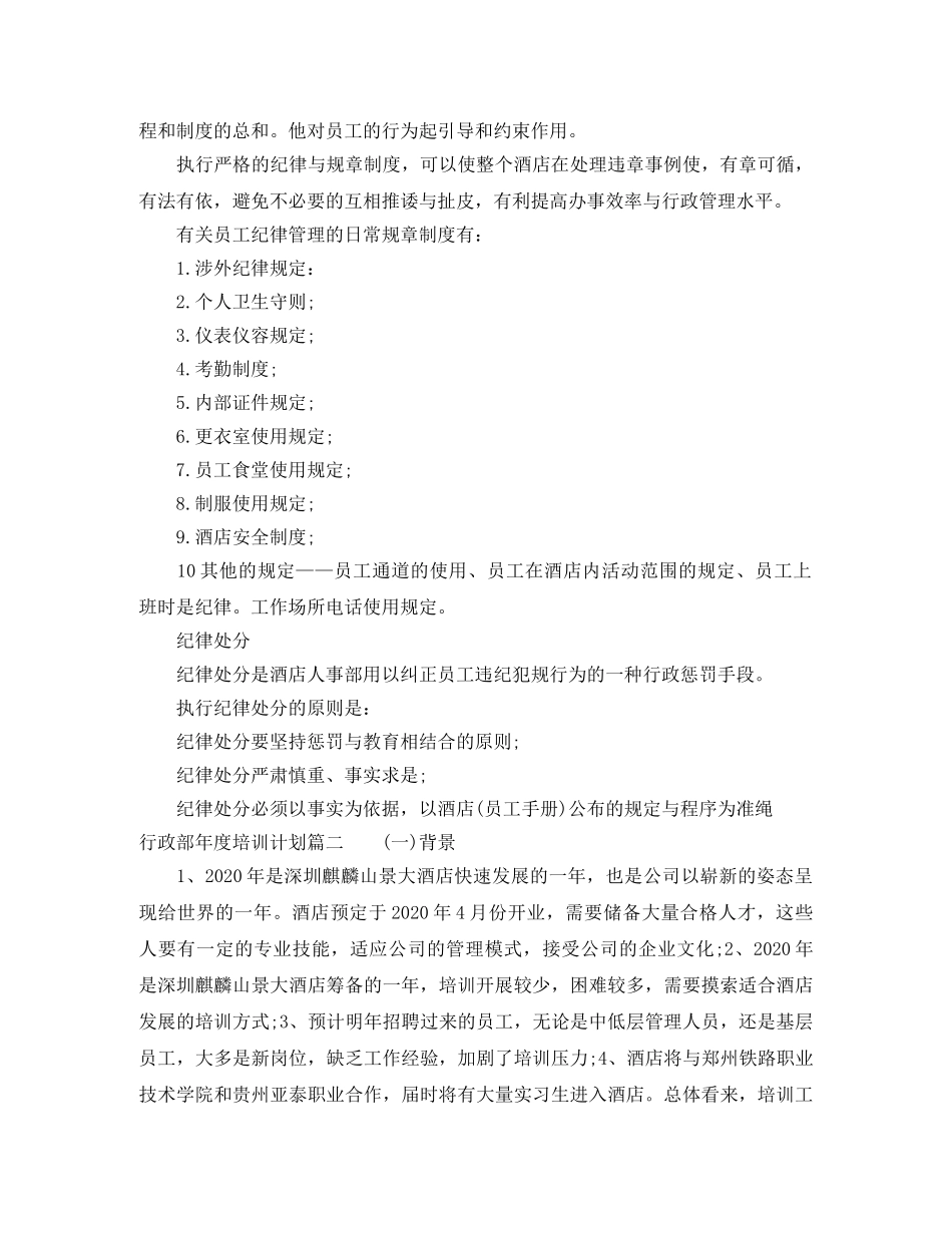 行政部年度培训计划 _第3页