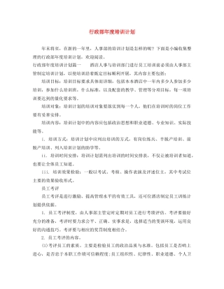 行政部年度培训计划 