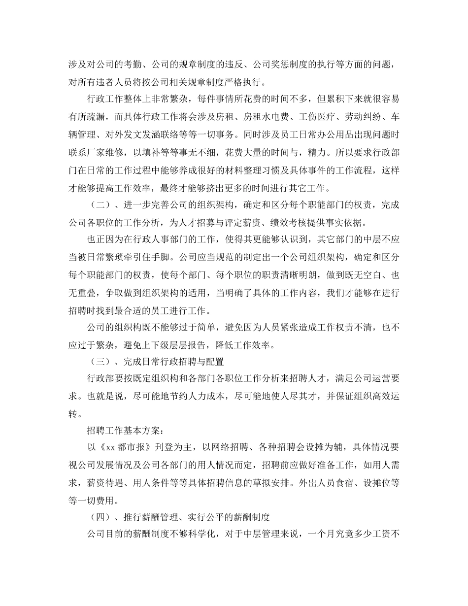 行政部工作计划表2020 _第2页