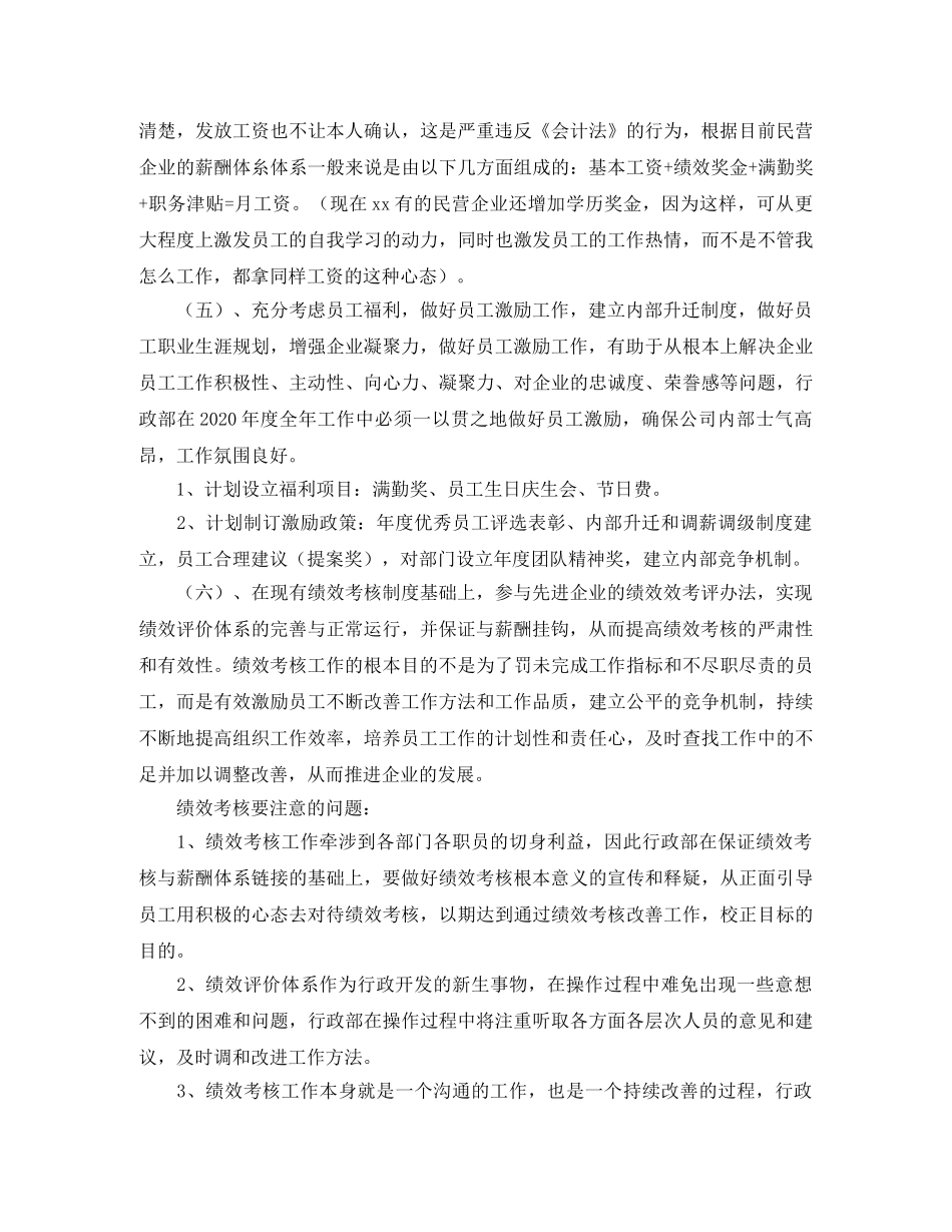 行政部工作计划表2020 _第3页