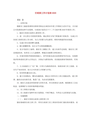 行政部工作计划表2020 