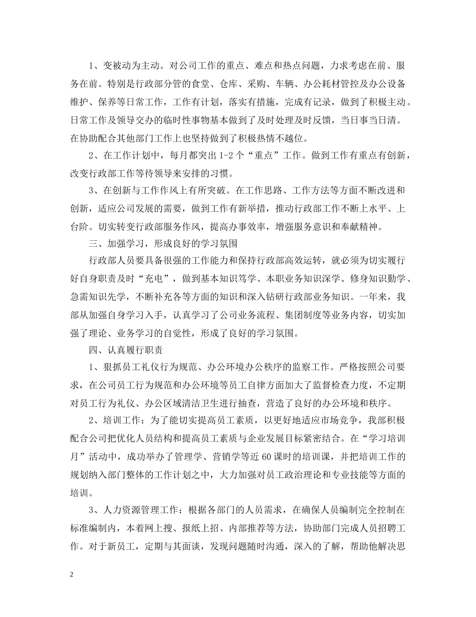 行政部年度个人工作总结范文 _第2页