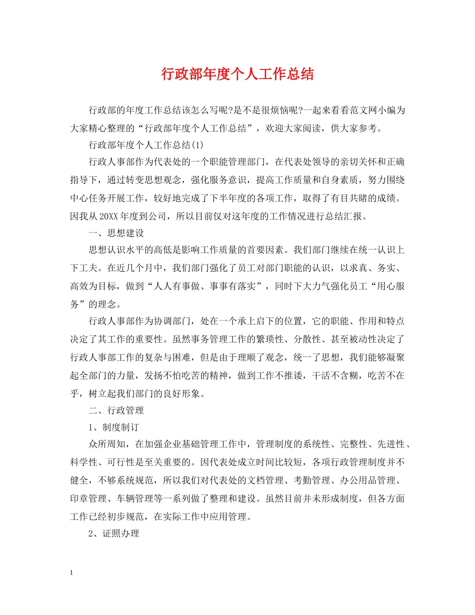 行政部年度个人工作总结 _第1页