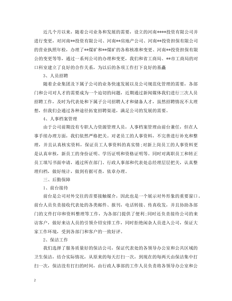 行政部年度个人工作总结 _第2页