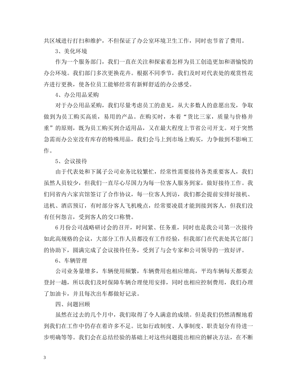 行政部年度个人工作总结 _第3页