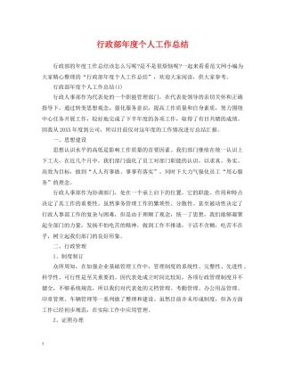 行政部年度个人工作总结 