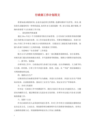 行政部工作计划范文2 