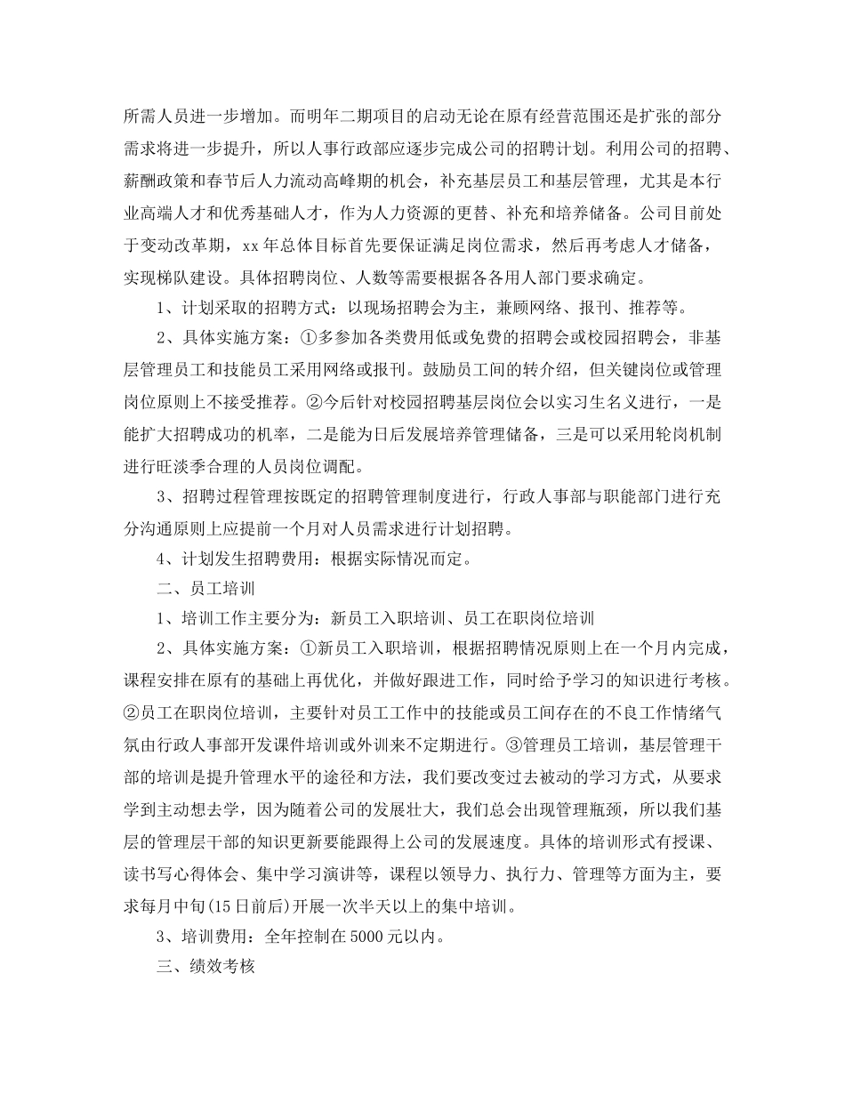 行政部工作计划范文3篇 _第2页