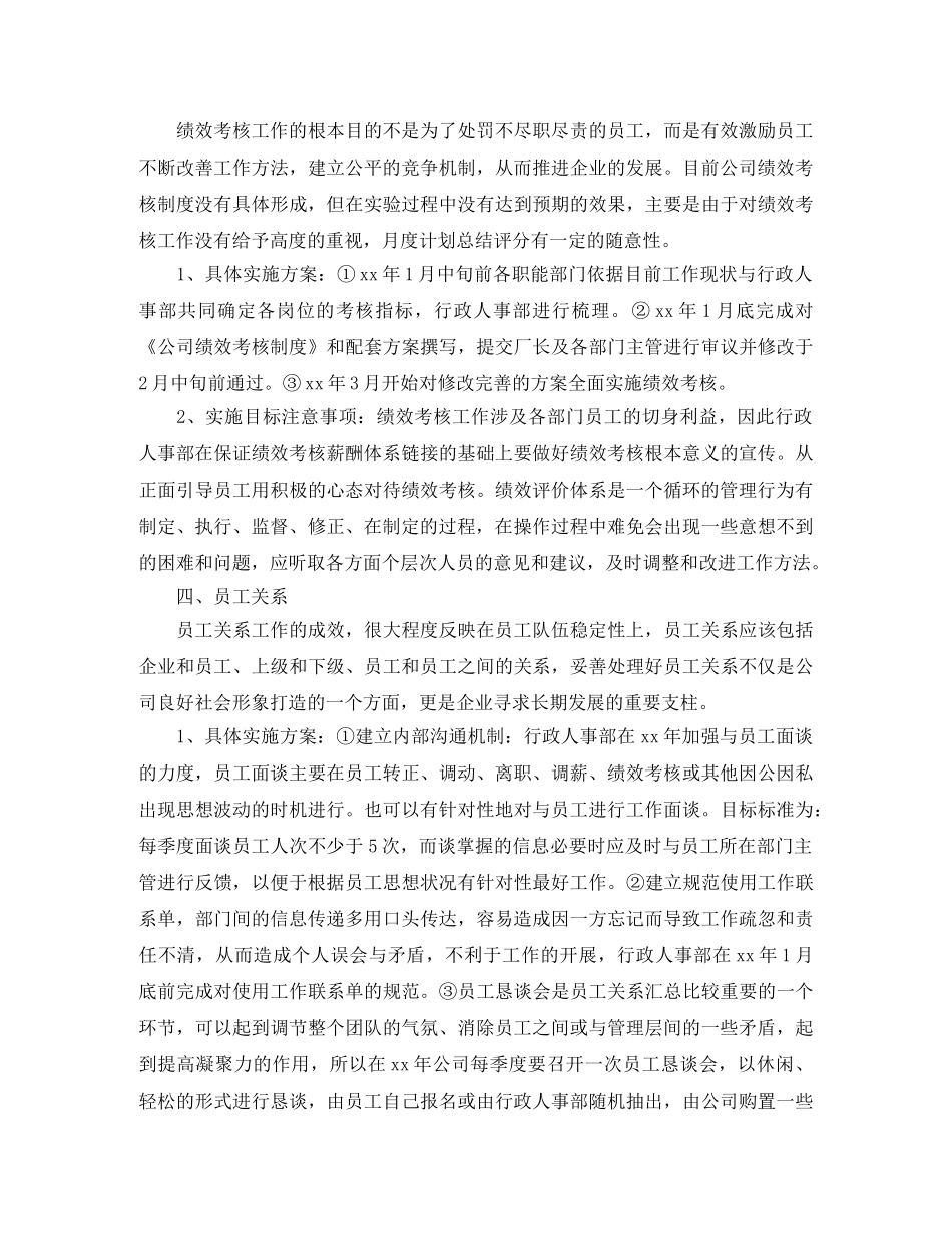 行政部工作计划范文3篇 _第3页