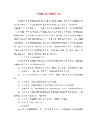 行政部工作计划范文3篇 