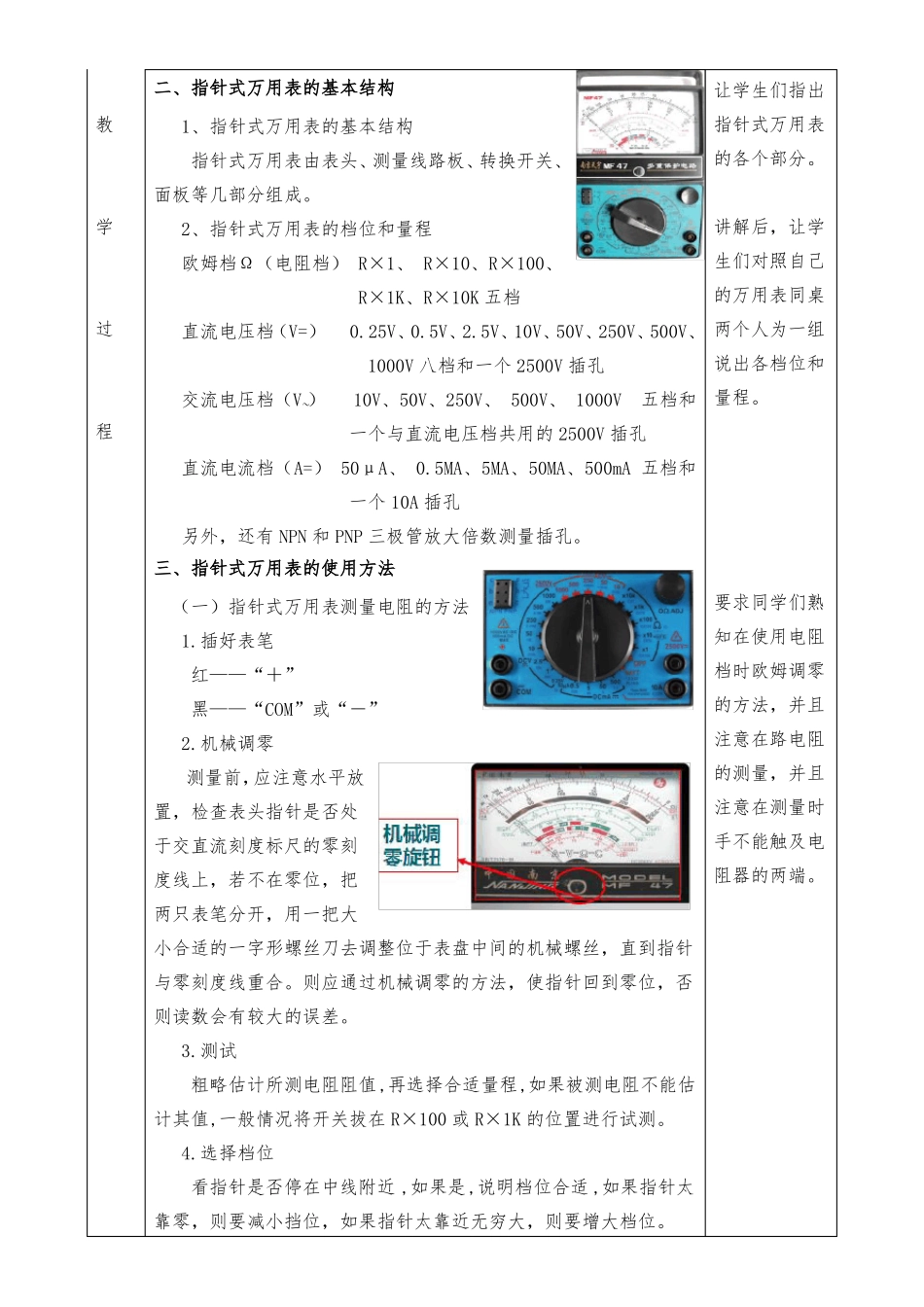 指针式万用表的使用方法教案_第2页