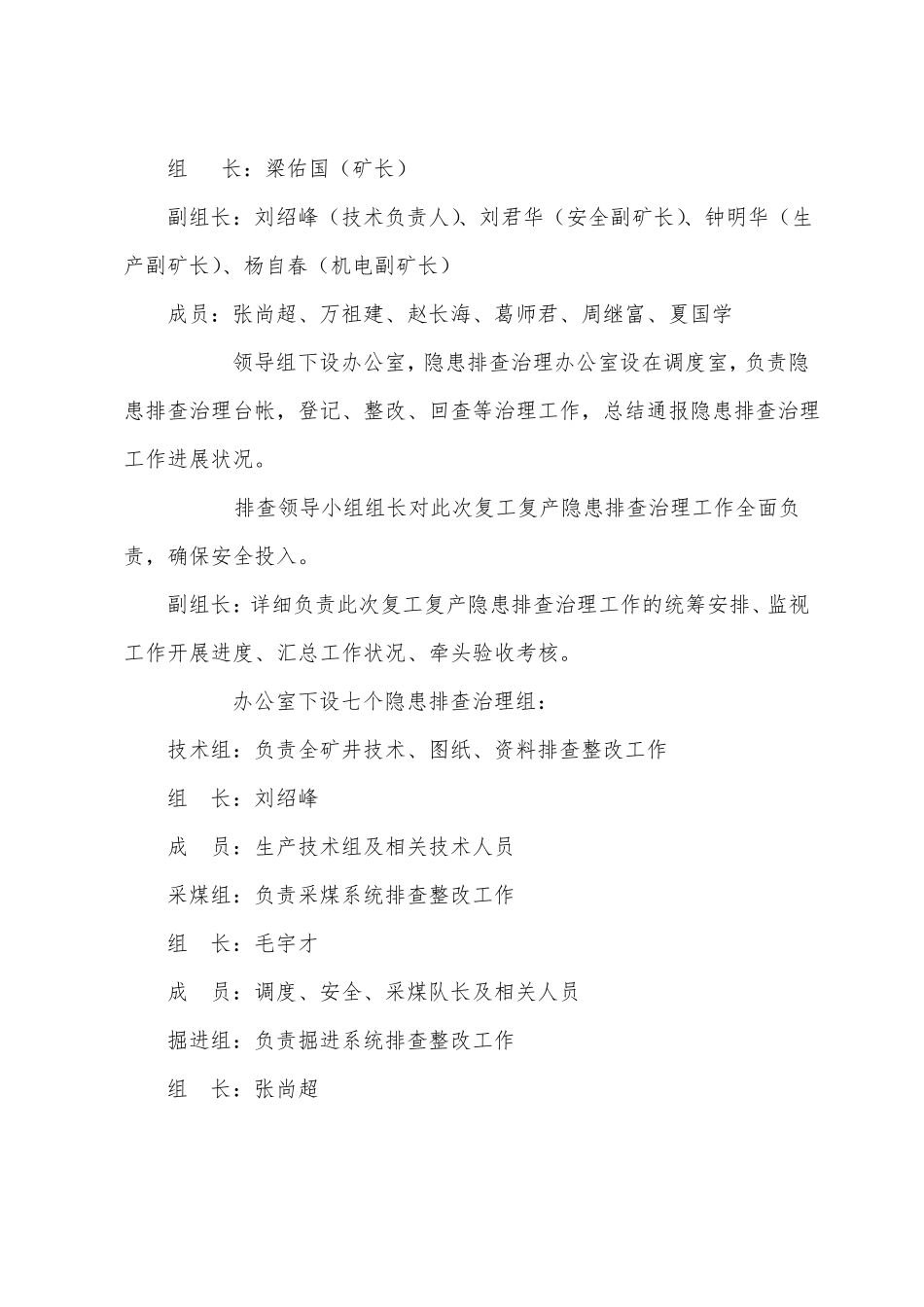 煤矿隐患排查整改及安全技术措施_第2页