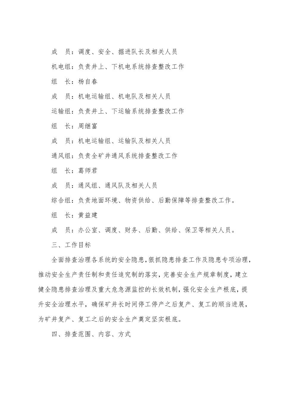 煤矿隐患排查整改及安全技术措施_第3页