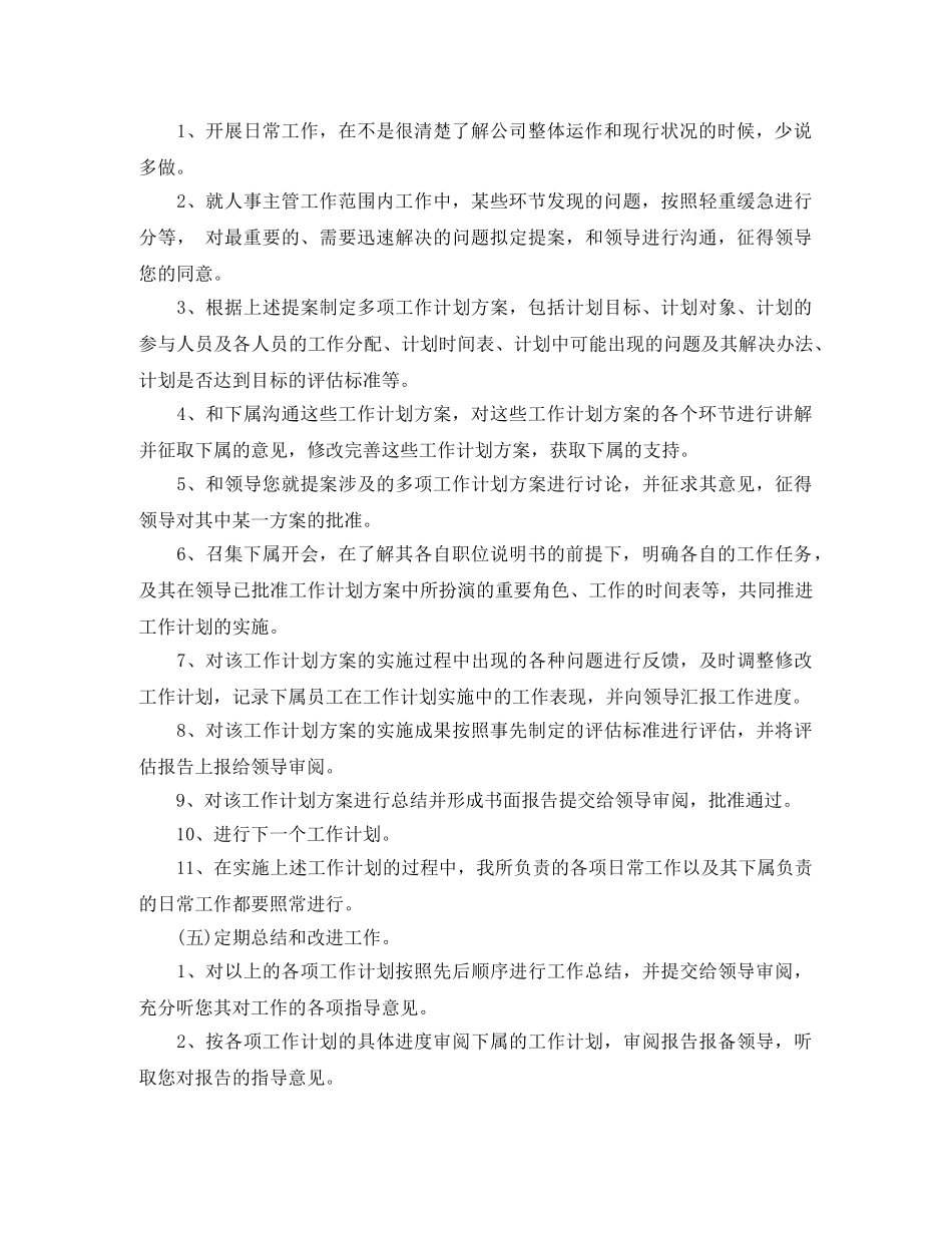 行政部工作计划模板范文 _第2页