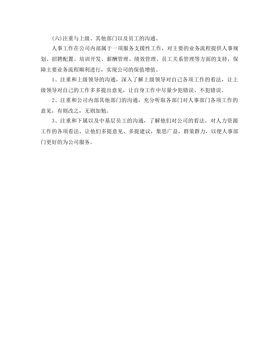 行政部工作计划模板范文 _第3页