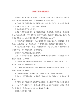 行政部工作计划模板范文 