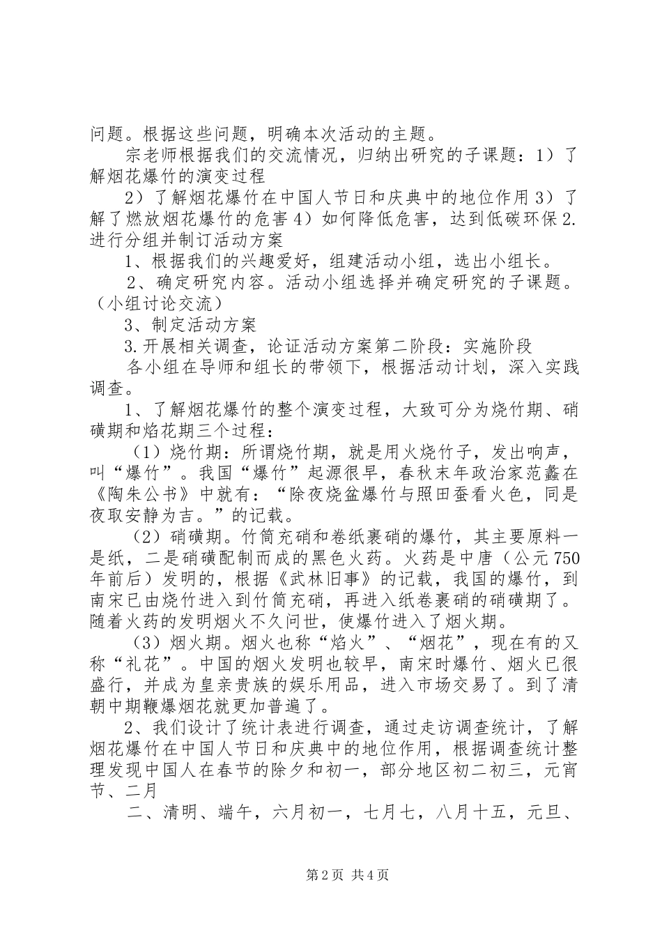 烟花爆竹成果报告(1)_第2页