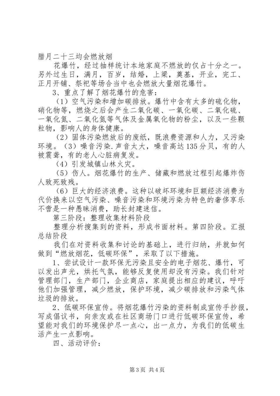 烟花爆竹成果报告(1)_第3页