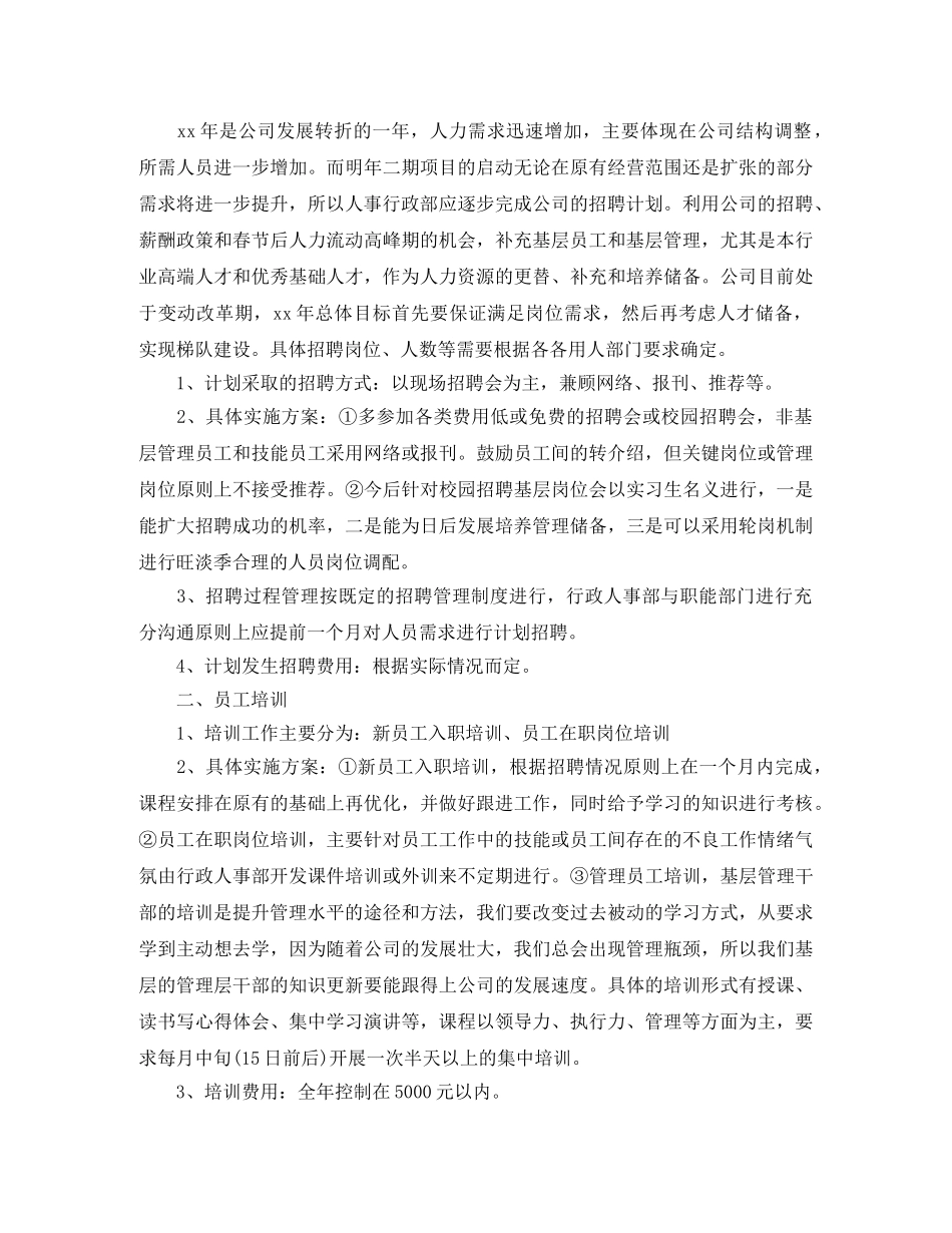 行政部工作计划范文 _第2页