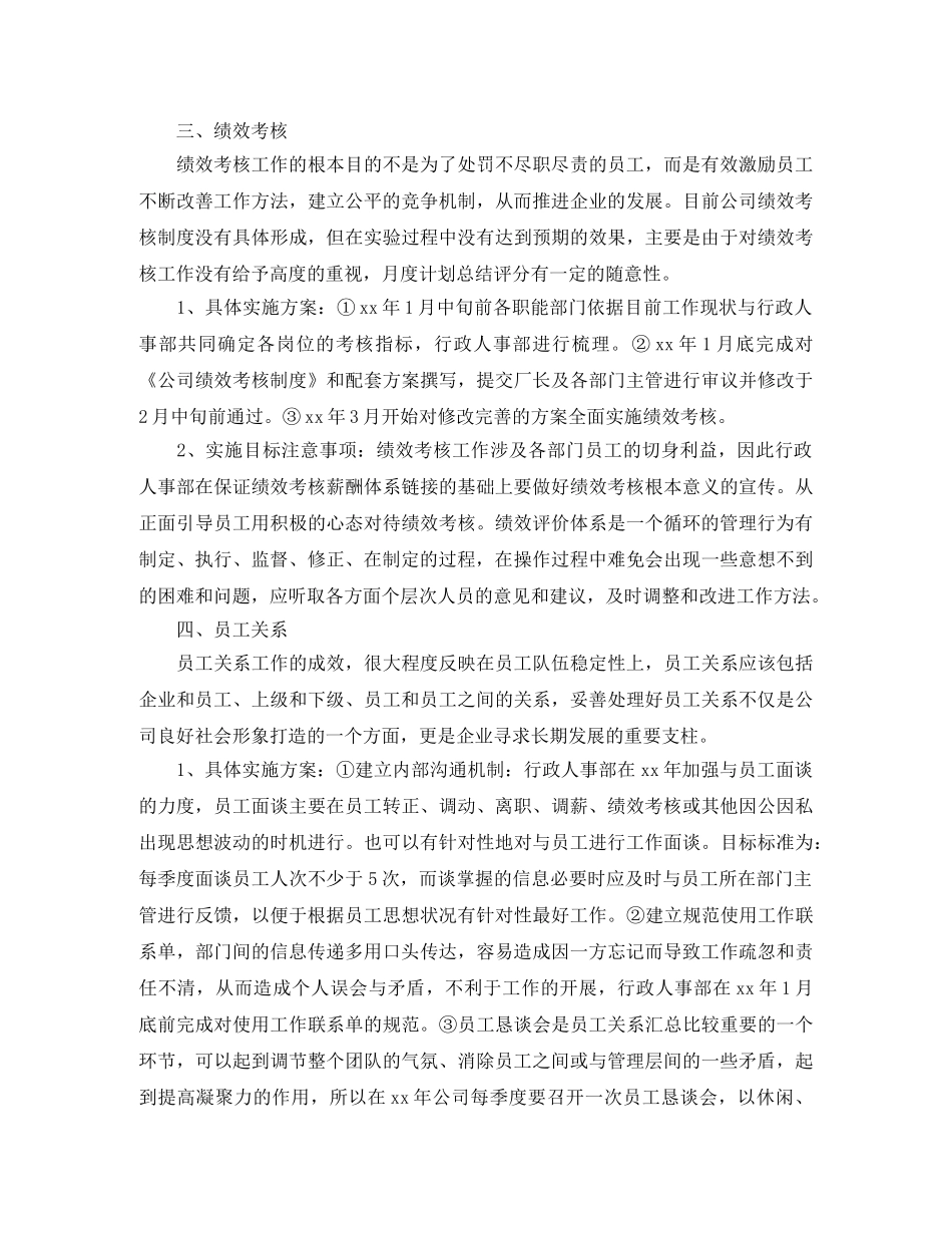 行政部工作计划范文 _第3页