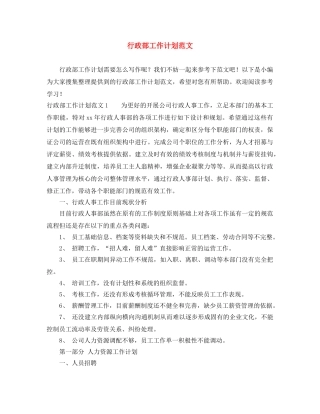 行政部工作计划范文 