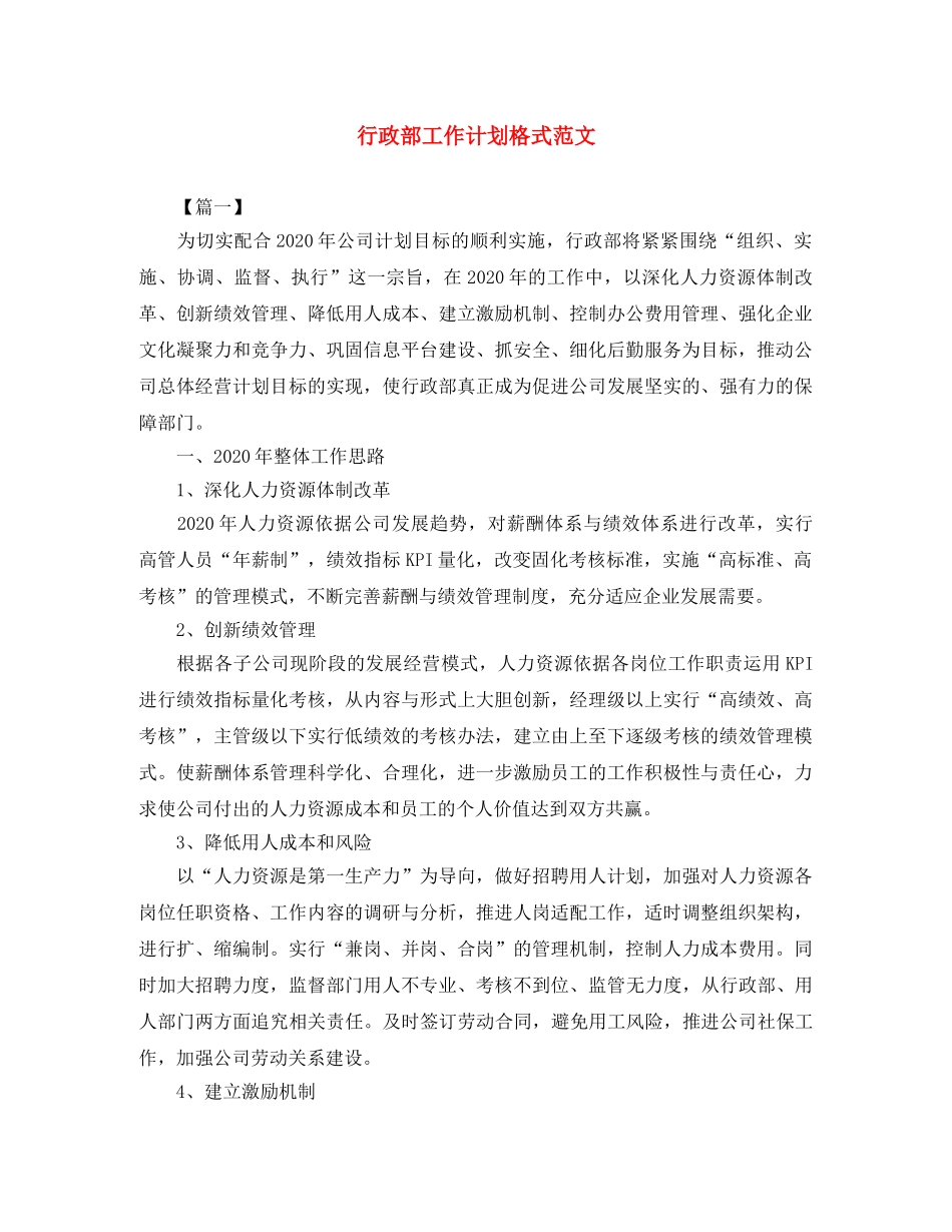 行政部工作计划格式范文 _第1页