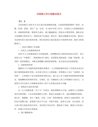 行政部工作计划格式范文 