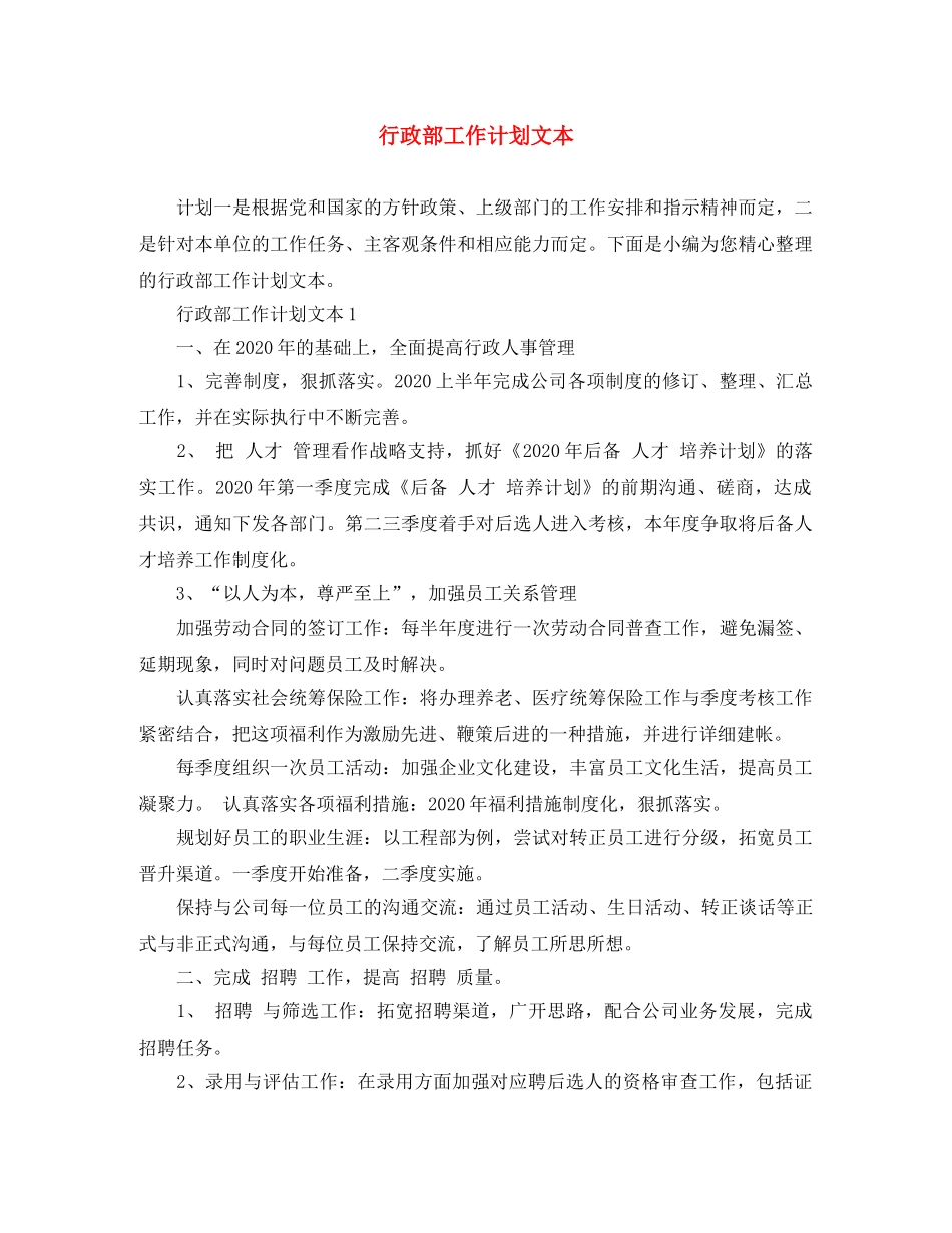 行政部工作计划文本 _第1页