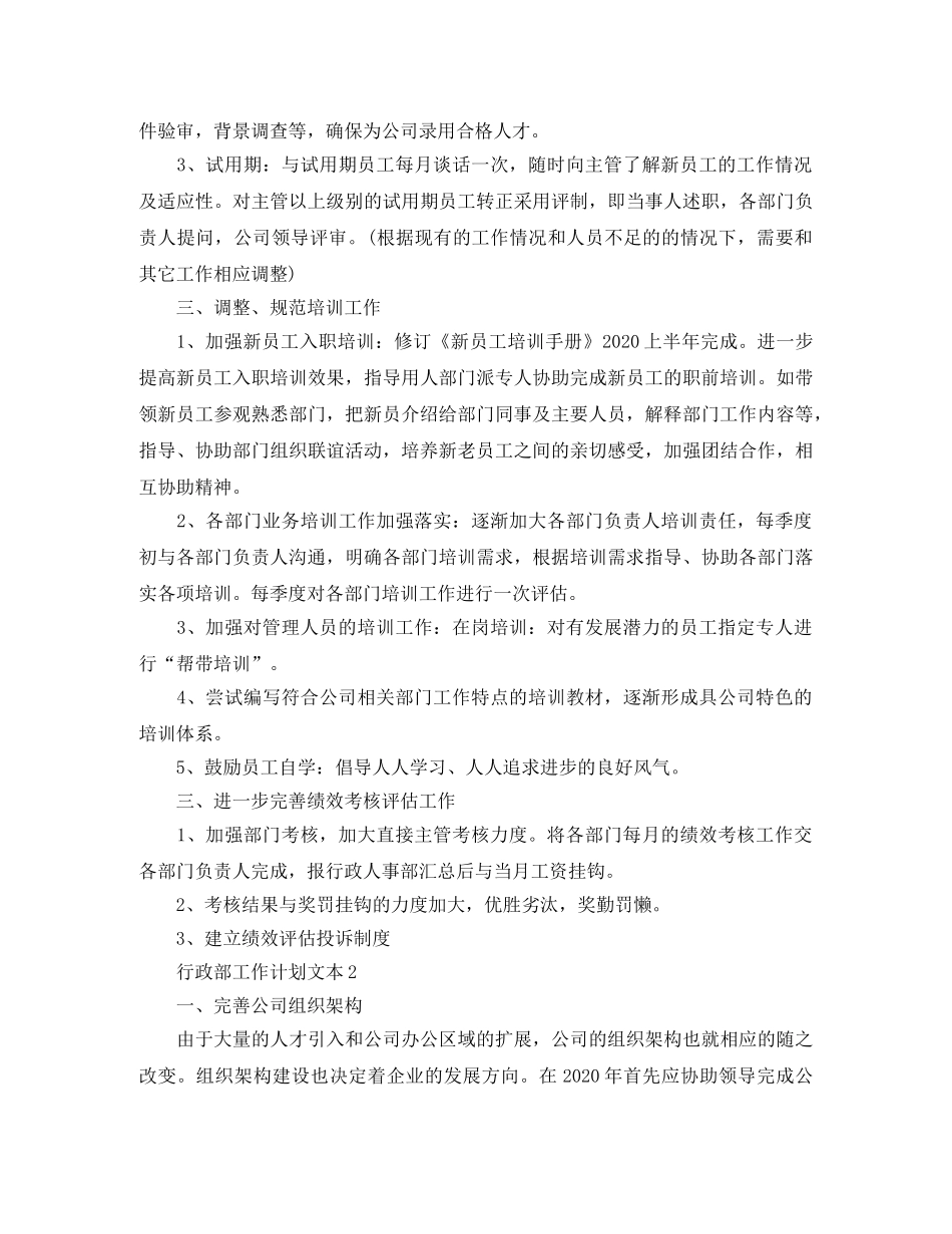 行政部工作计划文本 _第2页