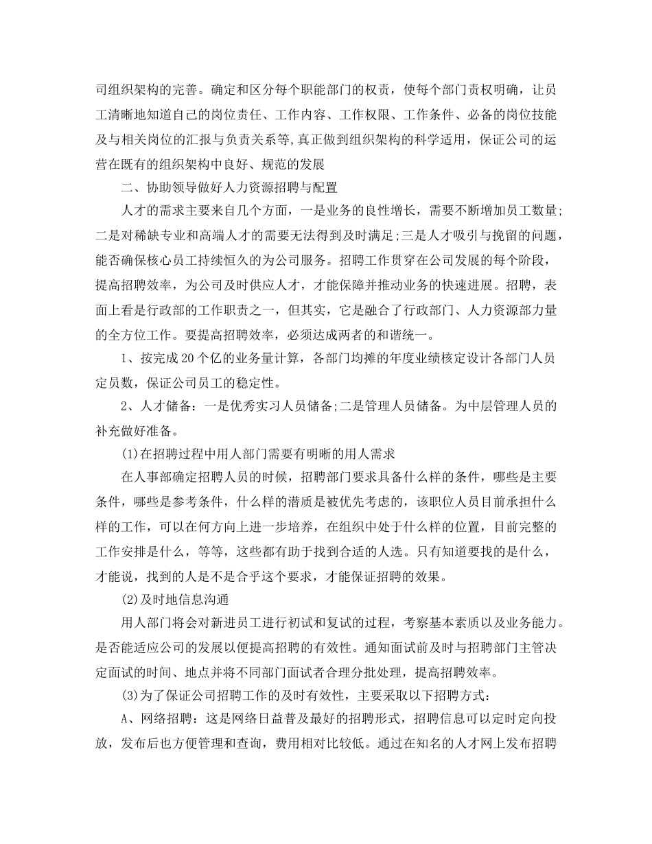 行政部工作计划文本 _第3页