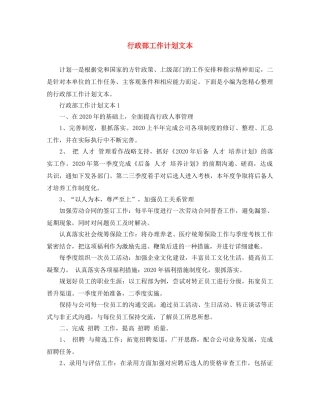 行政部工作计划文本 