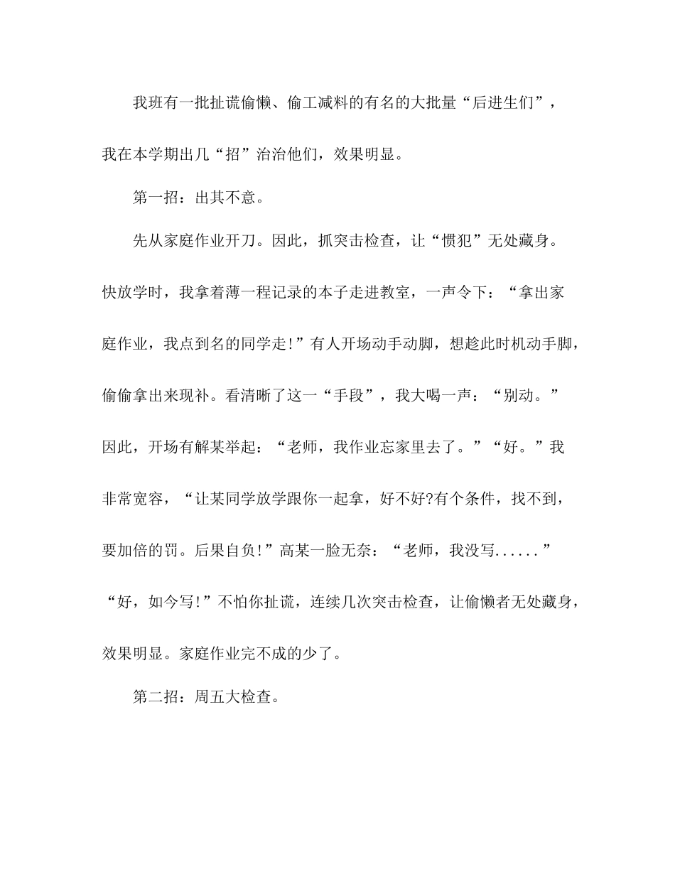 高二班主任开学第一周工作参考总结范本（通用）_第2页