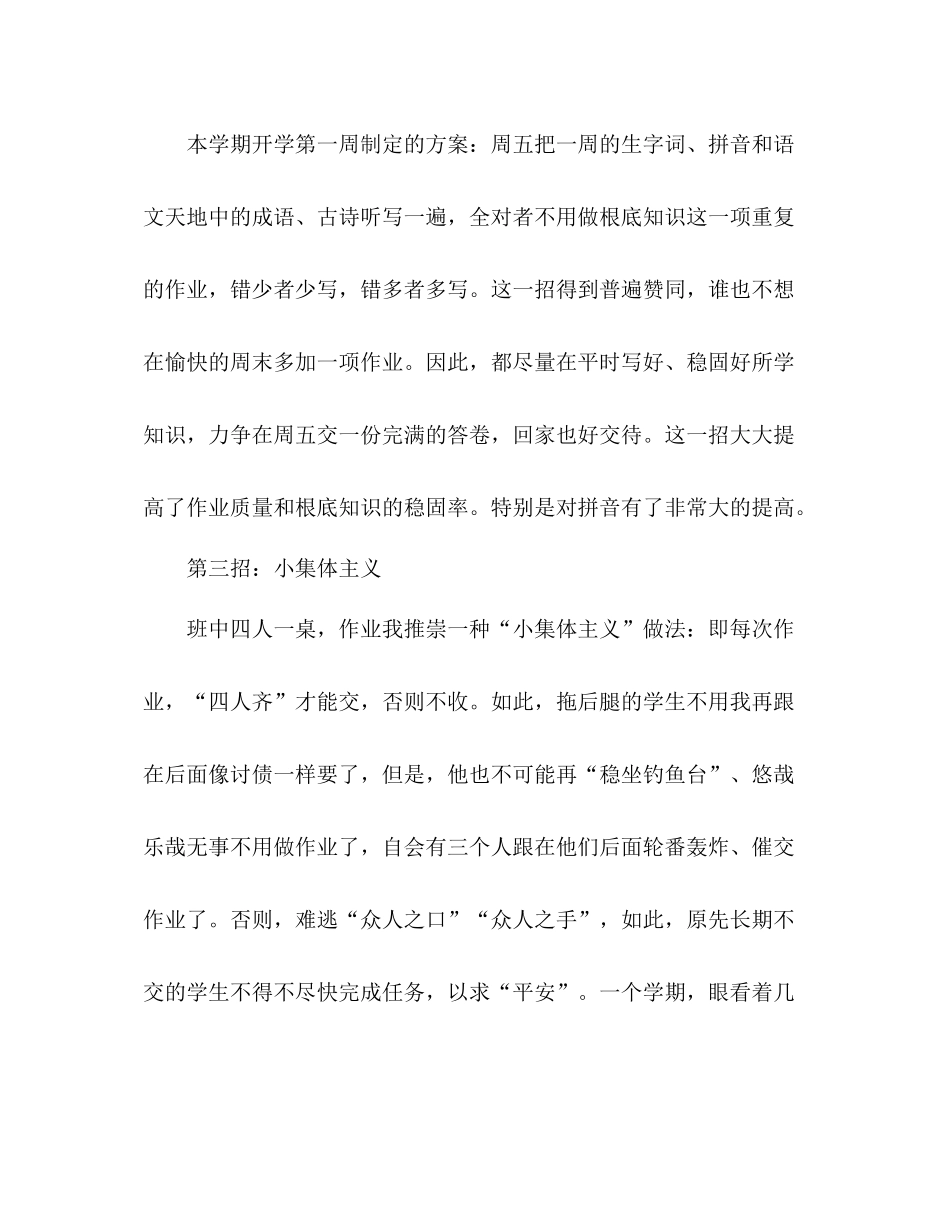 高二班主任开学第一周工作参考总结范本（通用）_第3页